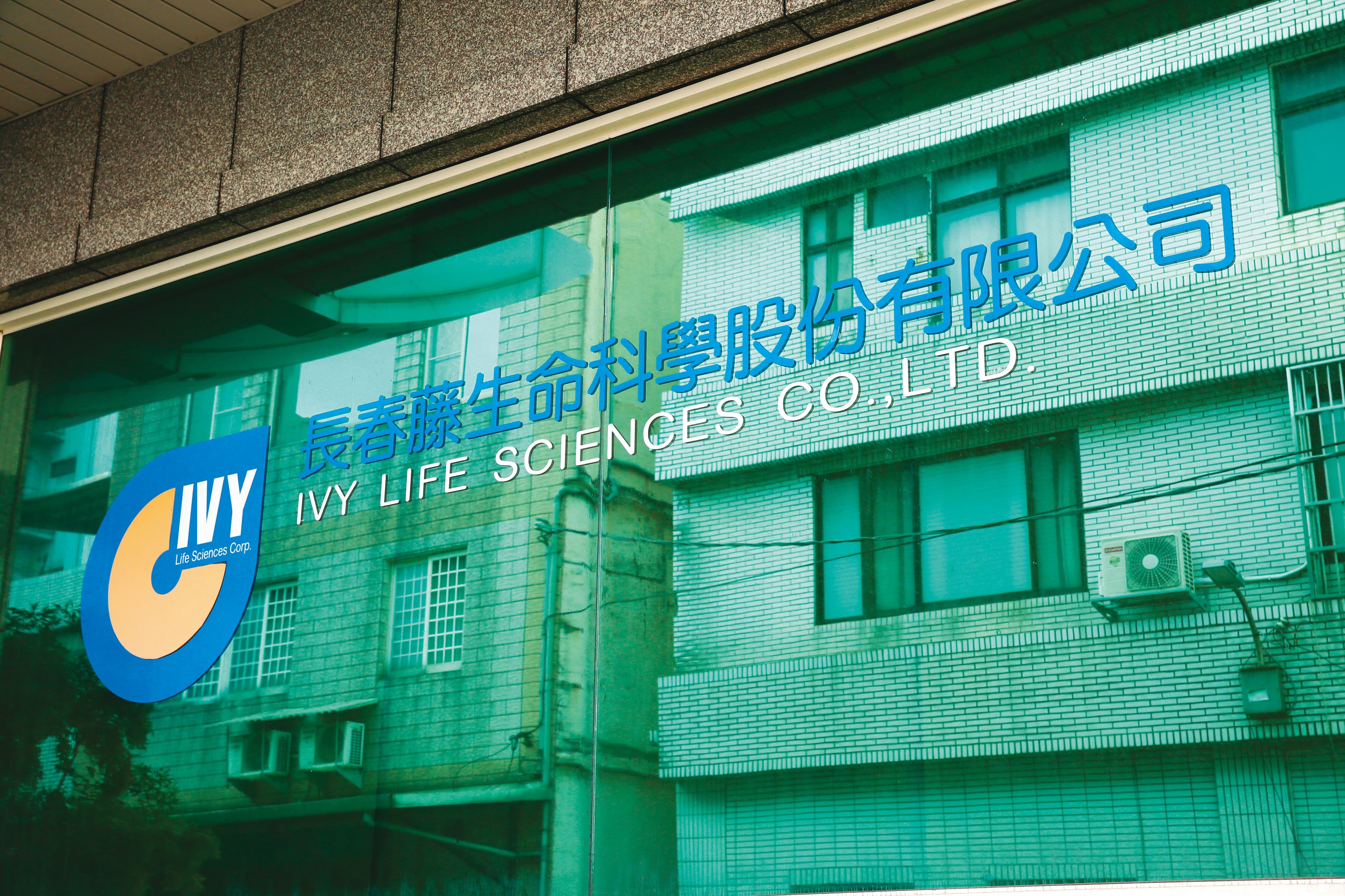 長春藤旗下免疫細胞療法完成2期，有望搶下新法上路後首張臨時藥證。
