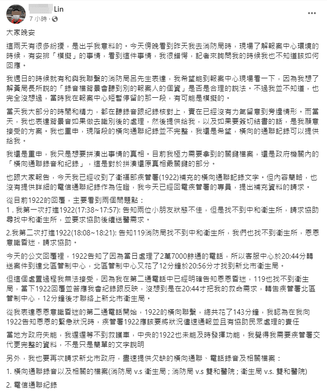 恩恩爸發文稱自己不知道「模擬」一事，並質疑1922花了143分鐘才將自己的案件轉送。（翻攝自恩恩爸臉書）