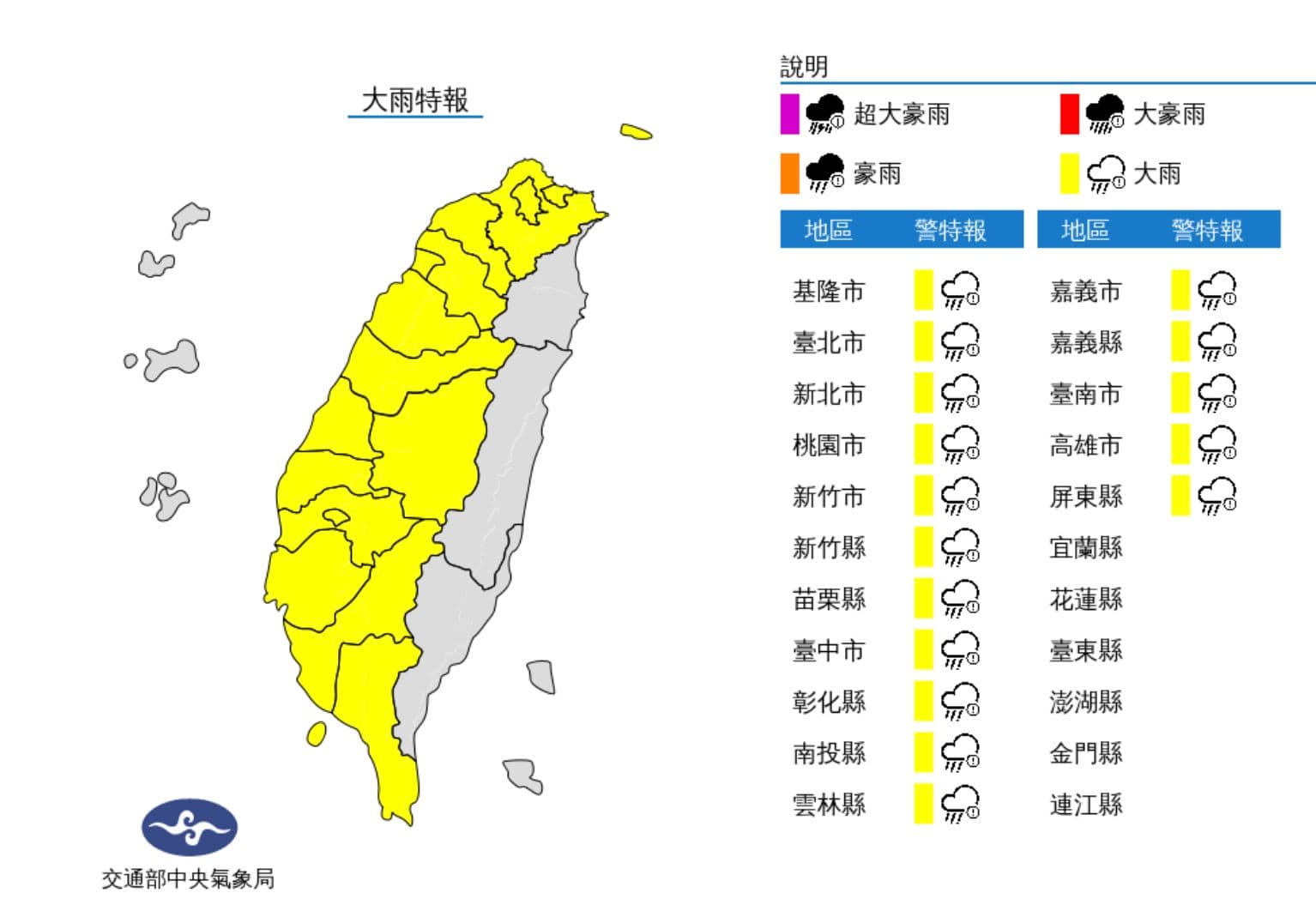 各地天氣不穩定，氣象局針對16縣市發布大雨特報。（翻攝自氣象局）