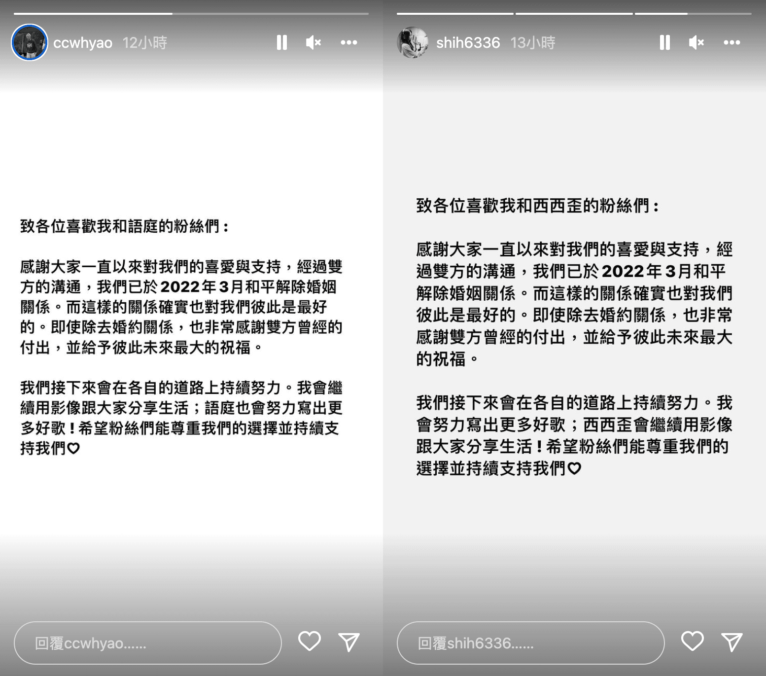 西西歪和施語庭都分別透過IG限時動態公布離婚消息。（翻攝自西西歪、施語庭IG）