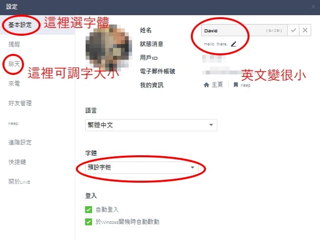 LINE電腦版更新後字變小，可透過選擇字體或字型大小來調整。