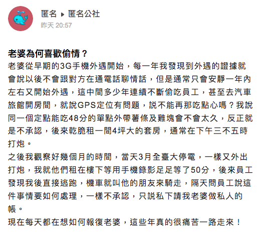 男網友發文問老婆為什麼喜歡偷情。（翻攝匿名公社）