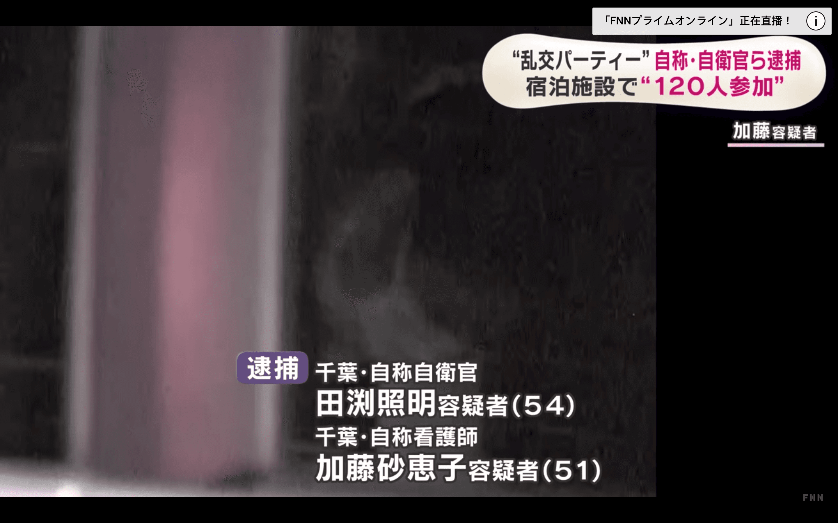 自稱是自衛官、護士的2名主嫌遭逮。（翻攝自FNNプライムオンライン YouTube）