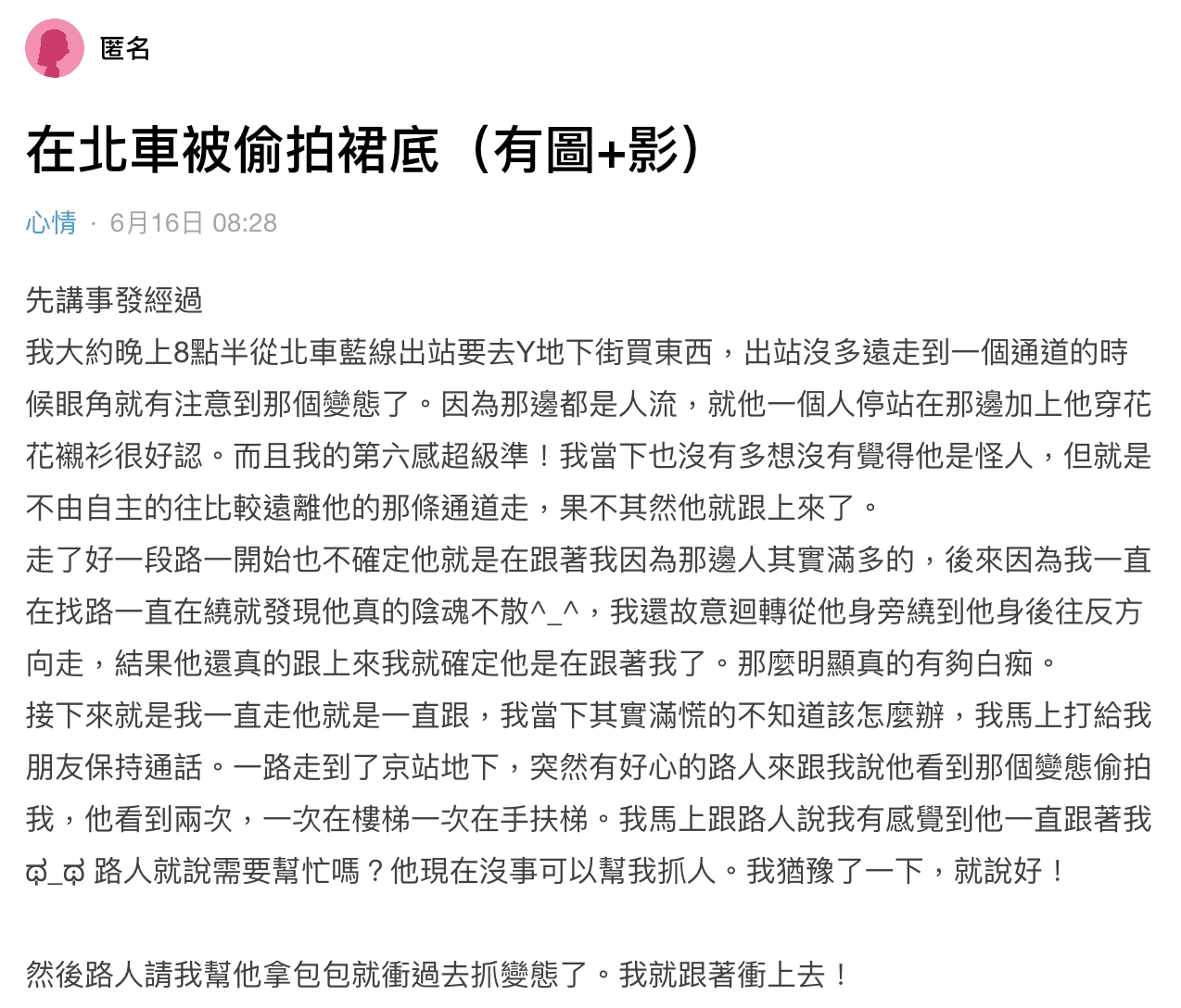 女網友在Dcard發文還原被尾隨偷拍的過程。（翻攝自Dcard）