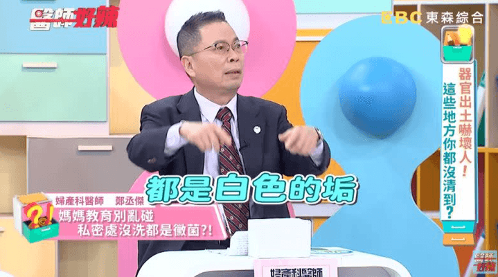 婦產科醫師鄭丞傑問診後才發現，女子的母親從小教育她私密處別亂摸。（翻攝YouTube醫師好辣）