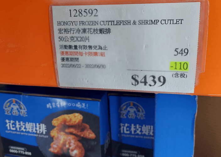 「宏裕行冷凍花枝蝦排」目前傳出全台許多賣場都缺貨。（翻攝 Costco好市多 商品經驗老實說）