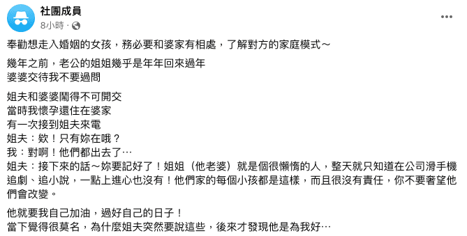 女網友在社團發文抱怨婆家，引起網友熱烈討論。（翻攝自毒姑九賤婆媳討論區臉書社團）