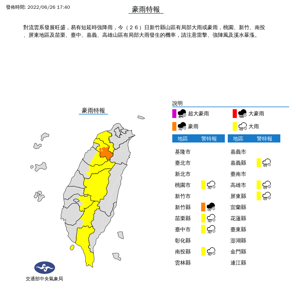 氣象局針對原台8縣市發布豪、大雨特報。（氣象局提供）