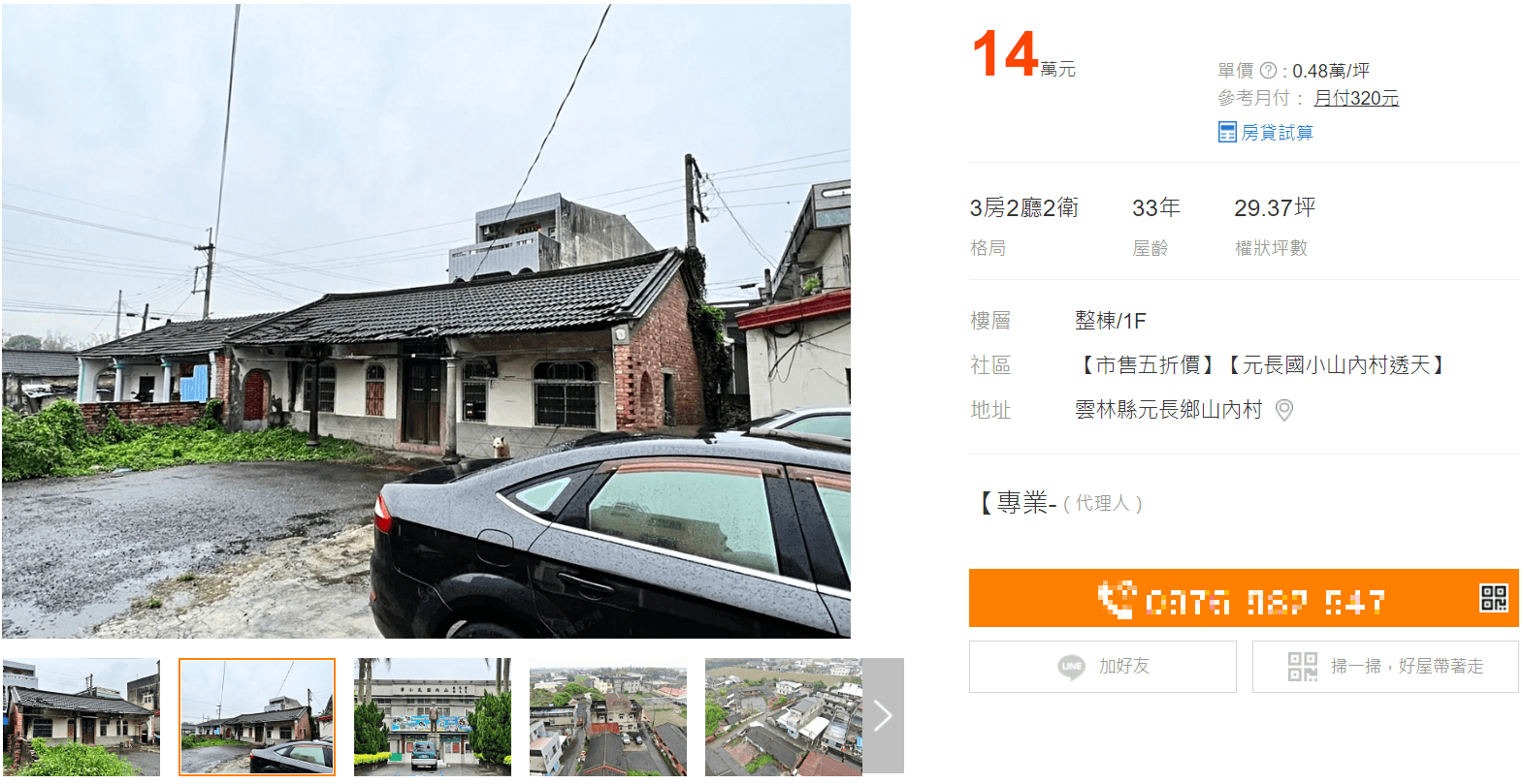 一間「土角厝」透天單價換算僅一坪新台幣4,800元。（翻攝 591房屋交易網）