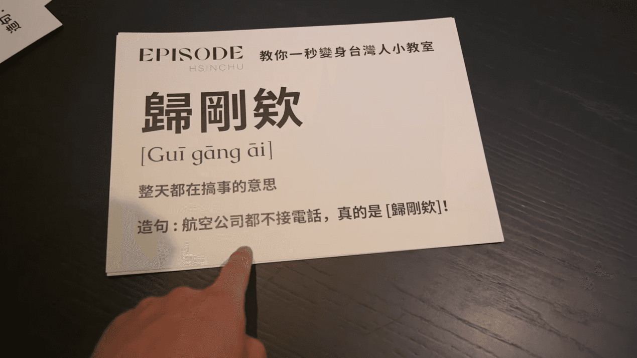 飯店還替錫蘭準備了「台灣流行語」小卡，其中「歸剛欸」造句緊貼時事超用心。（翻攝自錫蘭Ceylan YouTube）