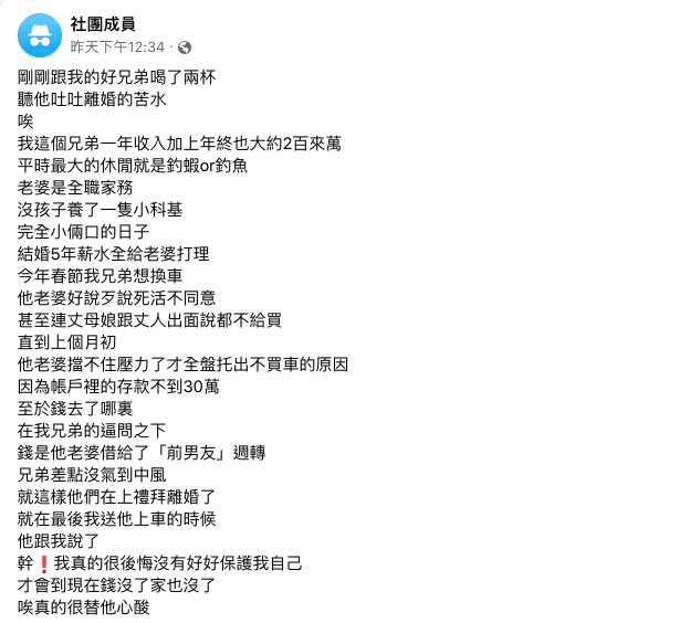 一名網友在社團匿名替友人抱不平，網友紛紛安慰友人。（翻攝匿名公社）