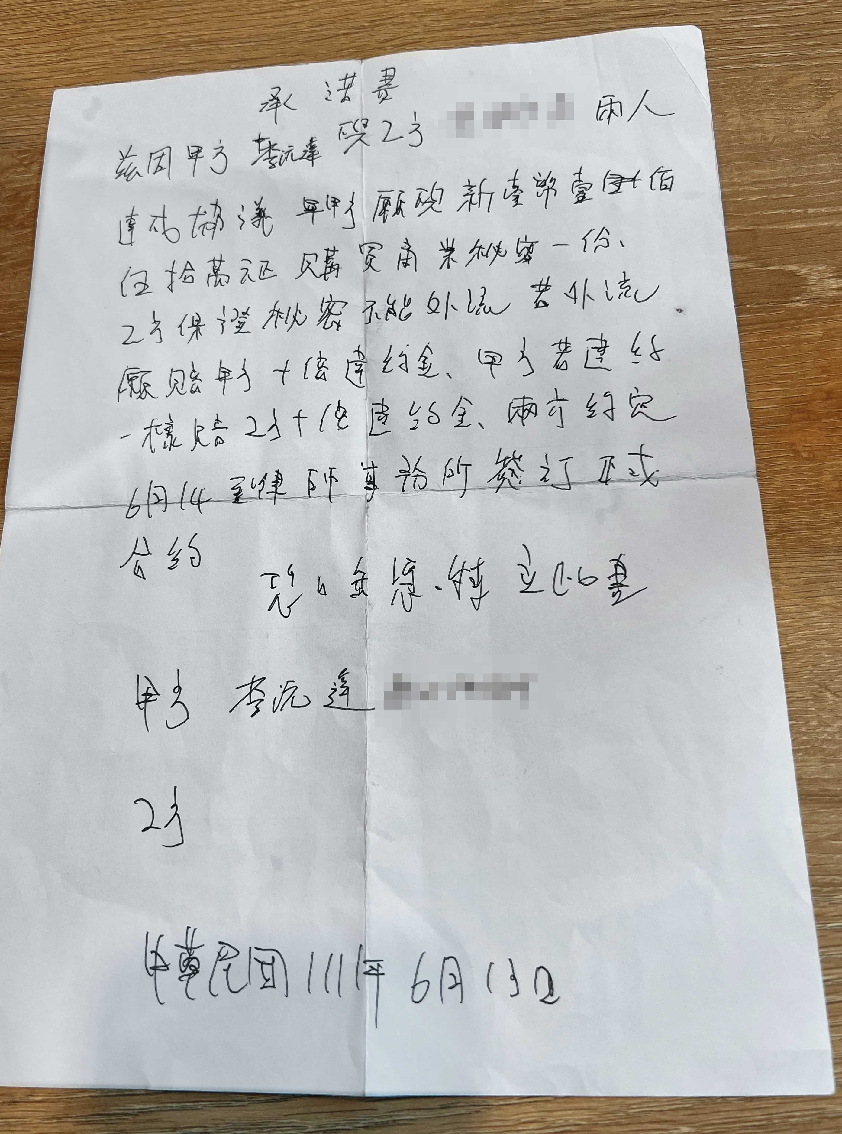 李沅達與徵信業者簽下承諾書，同意支付150萬元封口費。（讀者提供）