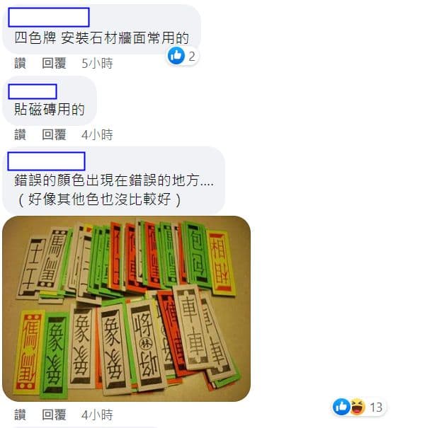 貼文下方網友熱心解答四色牌模樣。（翻攝爆廢公社）