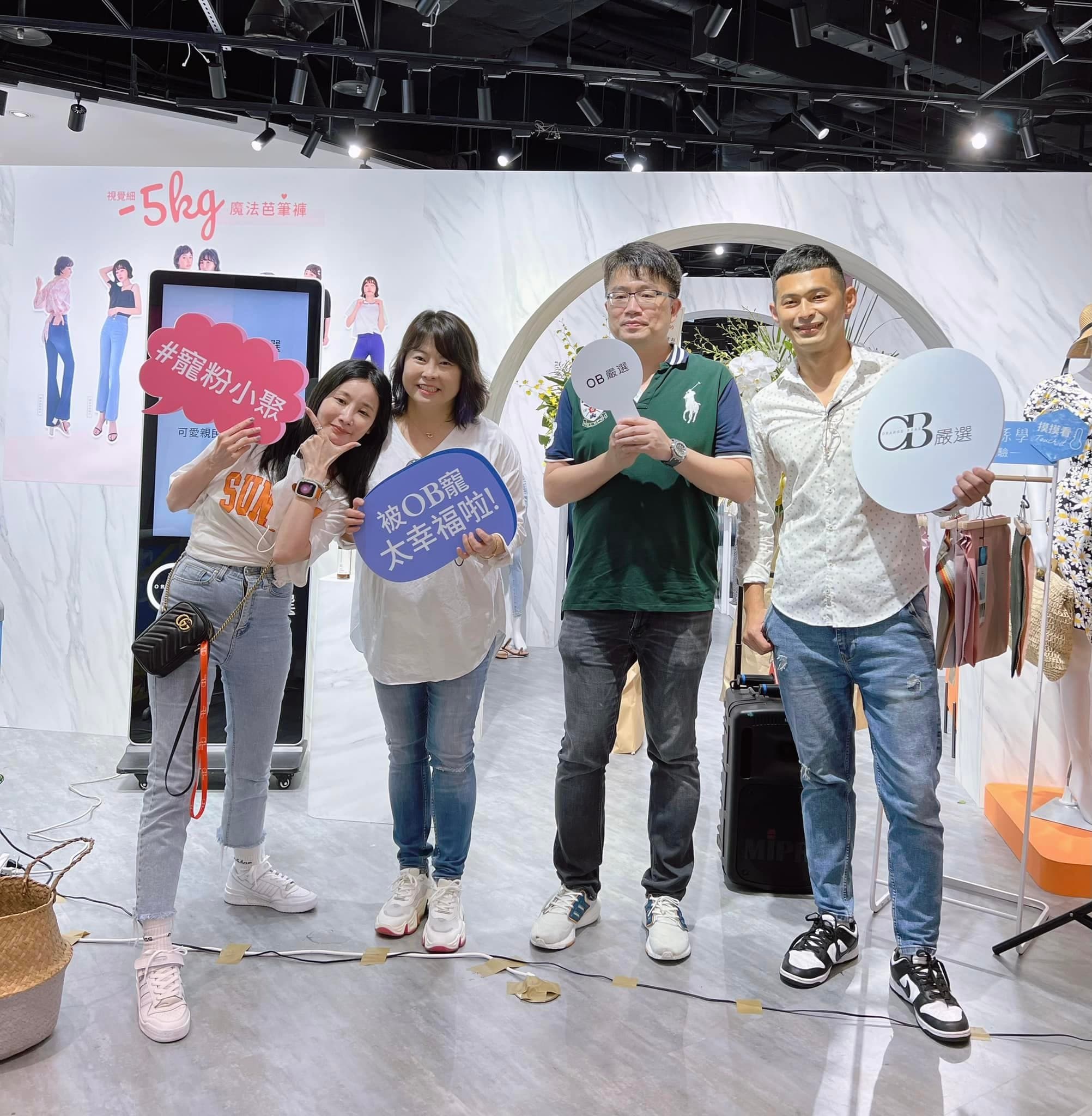 國民衣美購物平台OB嚴近年選積極拓展線下實體門市，創辦人王蘭芳（左2）、秦永澤（右2）是品牌幕後推手。