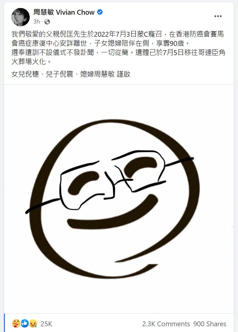 周慧敏今在臉書透露公公倪匡的身後事。（翻攝周慧敏臉書）