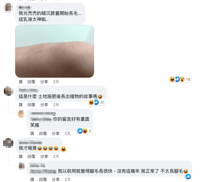 女網友分享美白乳液血淚史，網友笑「土地施肥後長出植物的故事」，也有網友曬出長毛照。（翻攝自匿名公社）