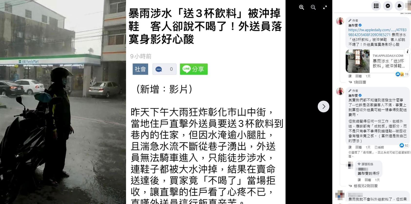 蕭彤雯認為不該片面地論斷事件。（翻攝自蕭彤雯臉書）