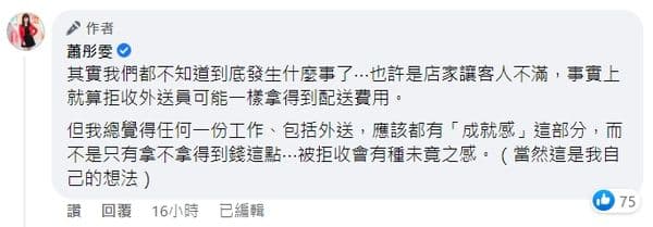 蕭彤雯認為不該片面地論斷事件。（翻攝自蕭彤雯臉書）