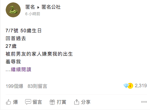 一票網友也在貼文下方獻上祝福。（翻攝自匿名公社）