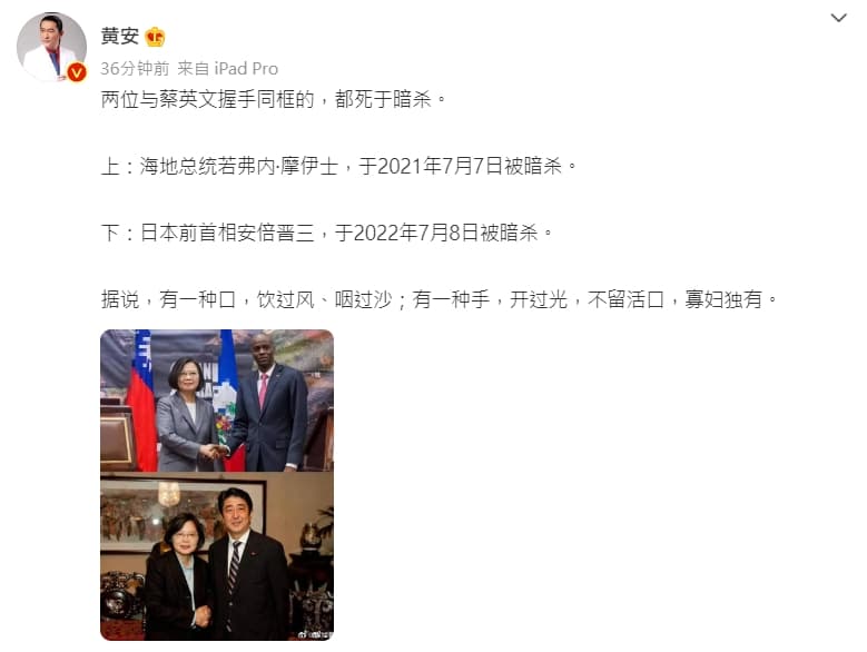 黃安也針對安倍之死，連續在微博貼多則po文章，今天更輕蔑po文酸蔡英文。（翻攝自黃安微博）