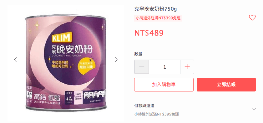 克寧「晚安奶粉」在全聯販售為新台幣489元。（翻攝PXGO全聯官網）