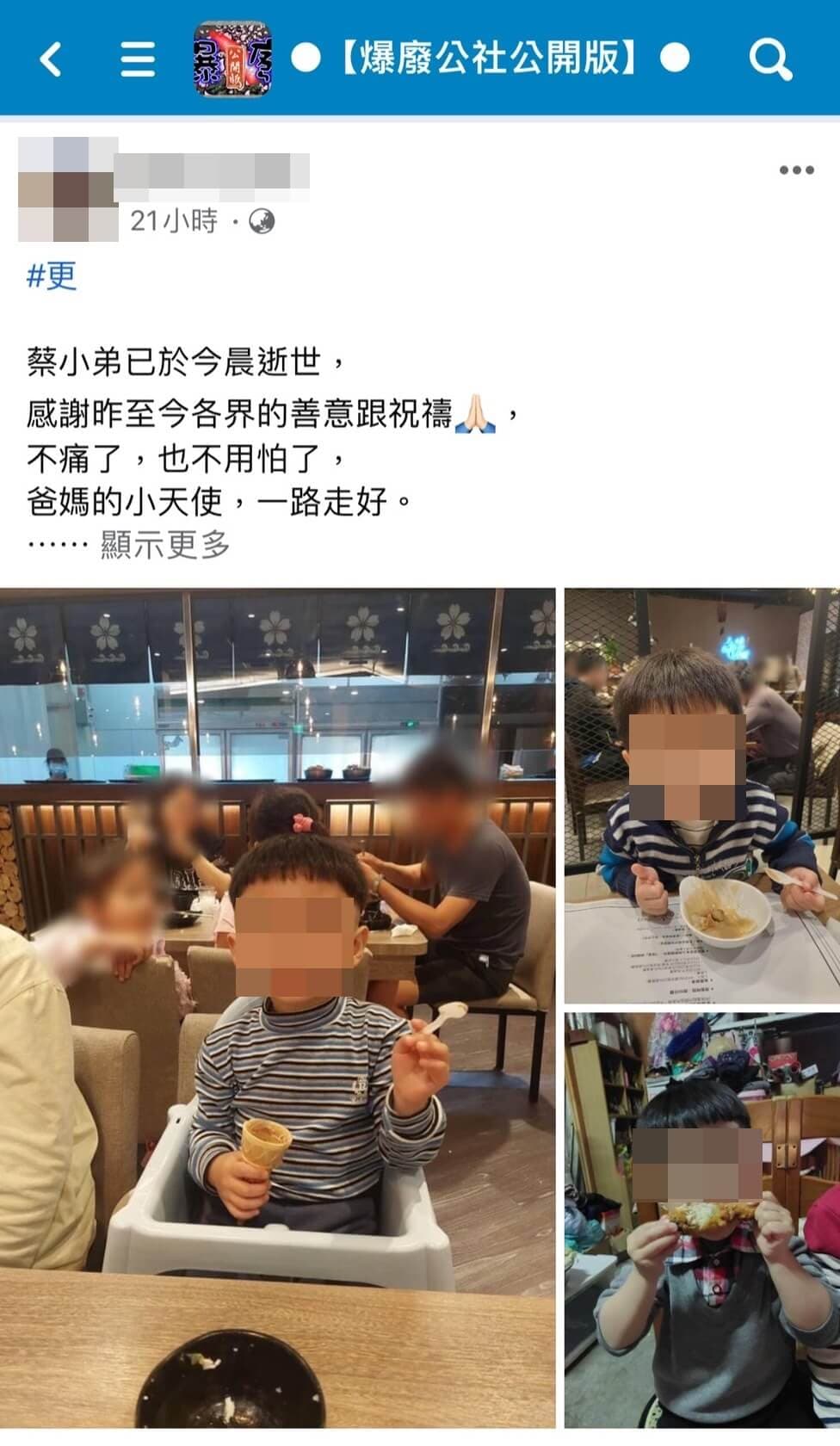 一名女網友為朋友小兒子蔡童發文，懇求廣大網友集氣。（翻攝「爆廢公社公開版」）