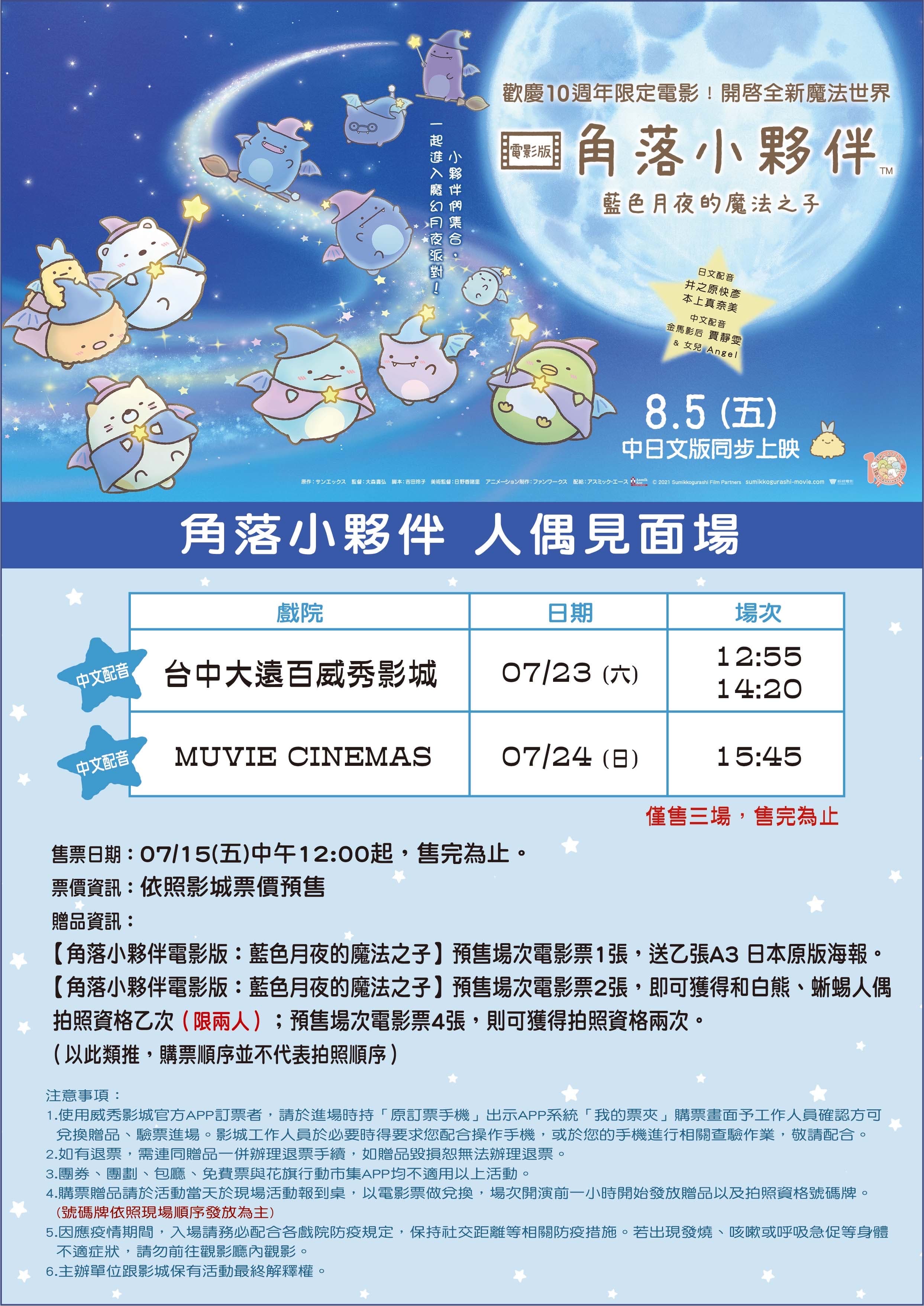 「白熊、蜥蜴人偶見面場」相關資訊。（威視提供）