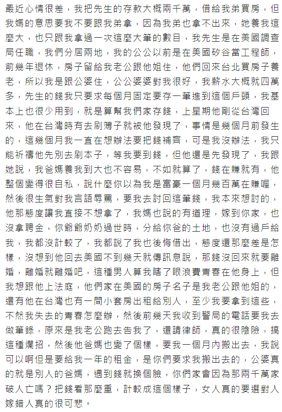 一名女網友私自挪用老公2,000萬存款界弟弟買房，事後卻不願還錢，還上網討拍。（翻攝自「匿名公社」）