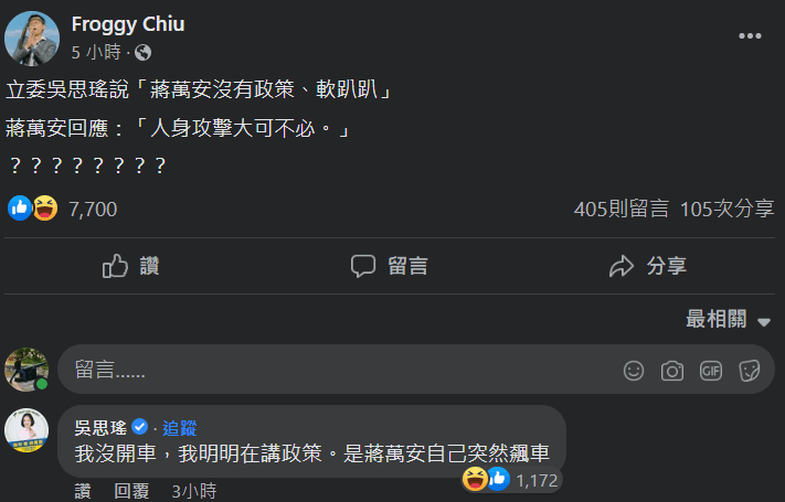 吳思瑤節目酸蔣萬安「軟趴趴」，引起北市議員邱威傑詫異。（翻攝自邱威傑臉書）