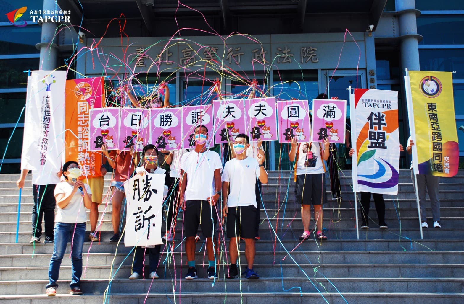 台北高等行政法院今判決結果出爐，判定阿樹及有吉英三郎勝訴，戶政事務所應准許2人結婚。（翻攝自伴侶盟臉書）