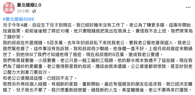 這名女網友匿名抱怨老公，沒想到引爆網友一面倒罵潮。（翻攝  靠北婚姻2.0）