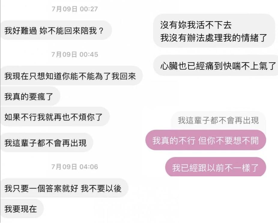 原PO氣炸傳訊息給男方：「我是不會原諒你的，已經不是第一次了。」（翻攝Dcard）