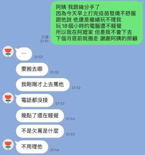 當天原PO傳給男方媽媽抱怨並告知已分手。（翻攝自Dcard）