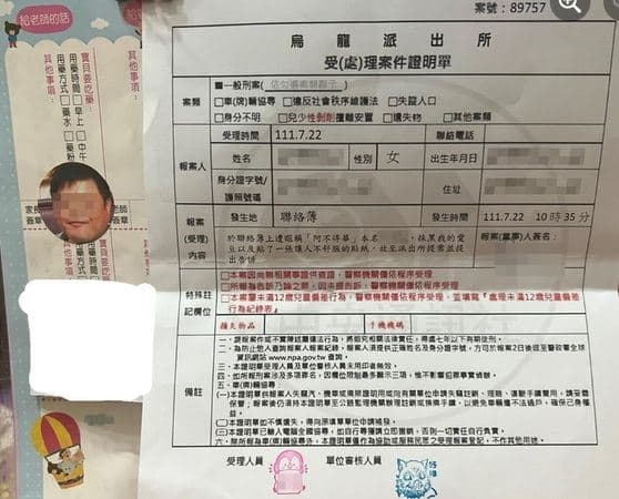 老師貼一張派出所報案單做回應，讓人妻大呼「該怎麼面對老師」。（翻攝「爆廢公社」）