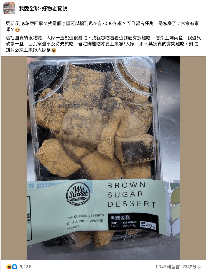 這名網友發文後，廣大網友跟進留「負評」，深怕買不到。（翻攝 我愛全聯-好物老實説）