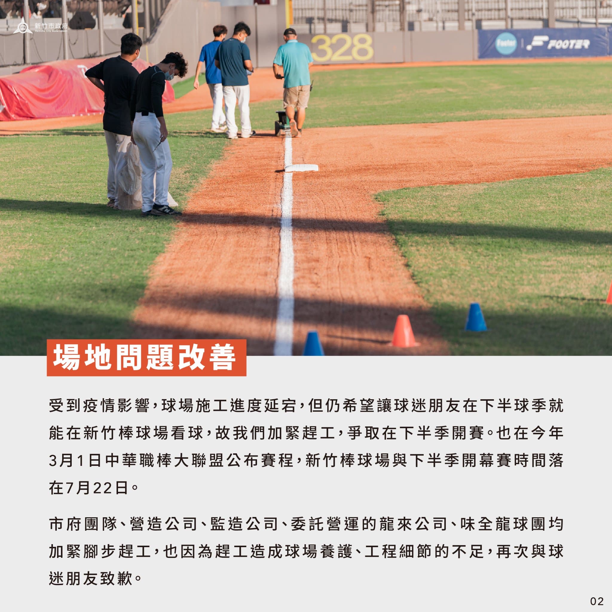新竹市府承諾會改善場地問題。（翻攝林智堅臉書）