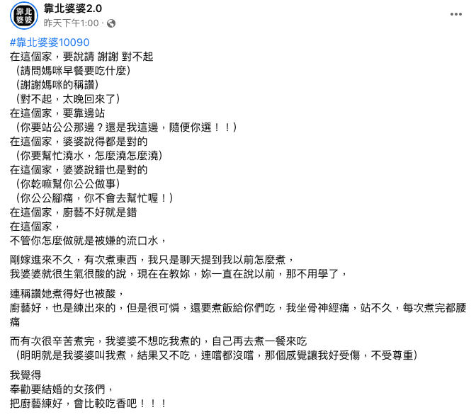 不少網友認為原PO要「硬起來」。（翻攝  靠北婆婆2.0）