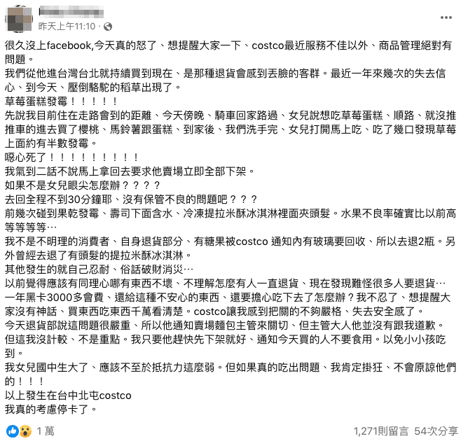 25年老會員網友抱怨商品品質下滑，上萬名網友按讚。（翻攝臉書《Costco好市多 商品經驗老實說》）