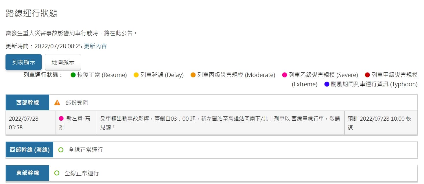 台鐵公告「列車乙級災害規模」。（翻攝自台鐵官網）