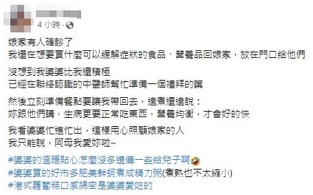 女網友表示，娘家有人確診，婆婆竟積極準備藥品、餐點讓原PO帶回娘家。（翻攝自Costco好市多 商品經驗老實說臉書社團）