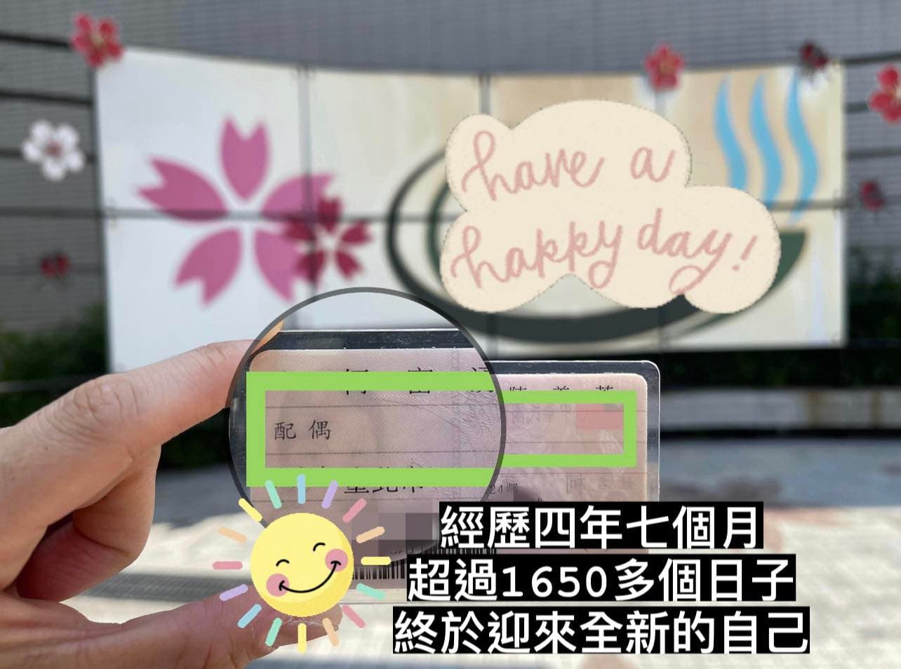 柯以柔曬出配偶欄空白的身分證。（翻攝柯以柔臉書）