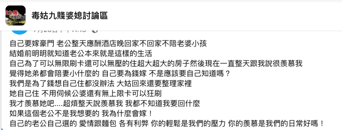 不少網友認為是「假抱怨真炫耀」。（翻攝 毒姑九賤婆媳討論區）