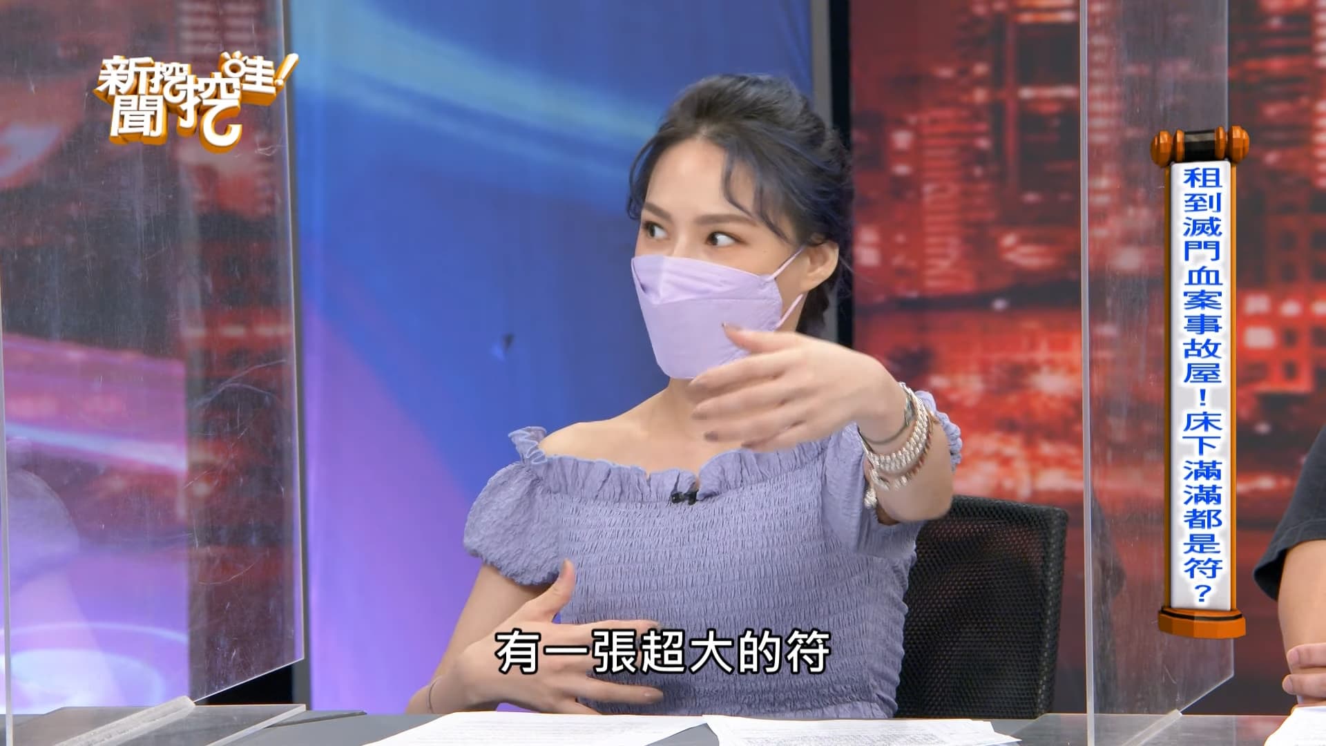 熊熊跟室友決定退租，把床掀起來檢查有無遺落物，赫見地上貼著一張巨大符咒。（翻攝YouTube《新聞挖挖哇》）  