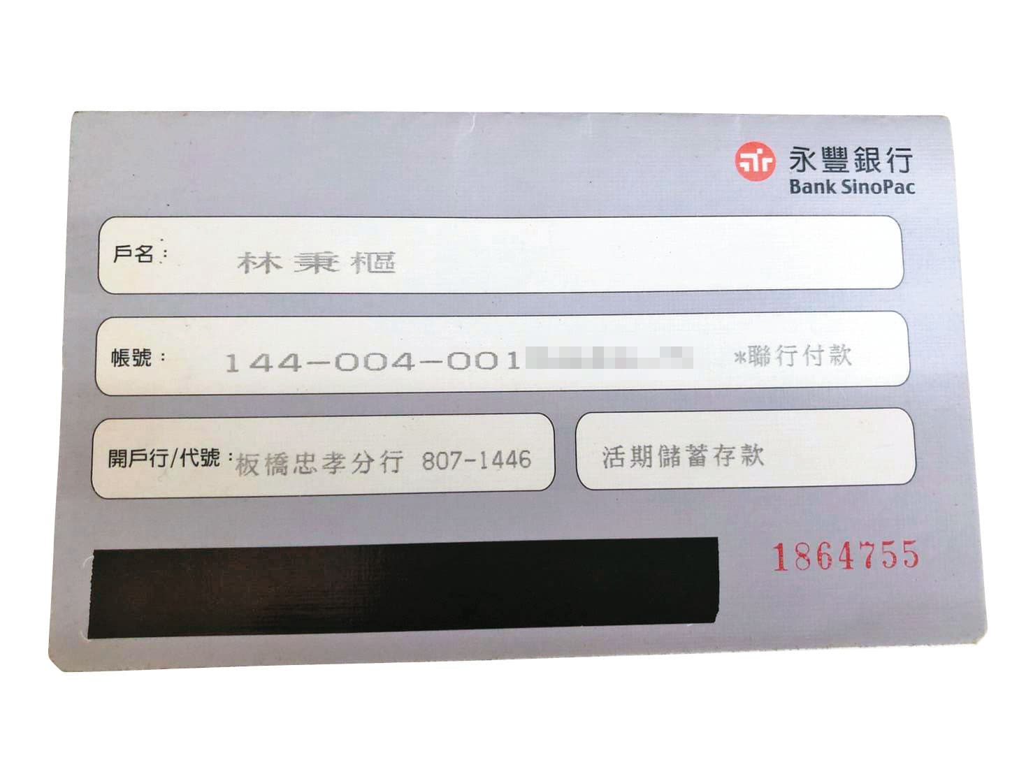 林秉樞個人帳戶顯示數千萬元的餘額皆是P圖後製，反而是他匯給政治人物的捐款，不乏都是利用女密友的人頭戶。（讀者提供）