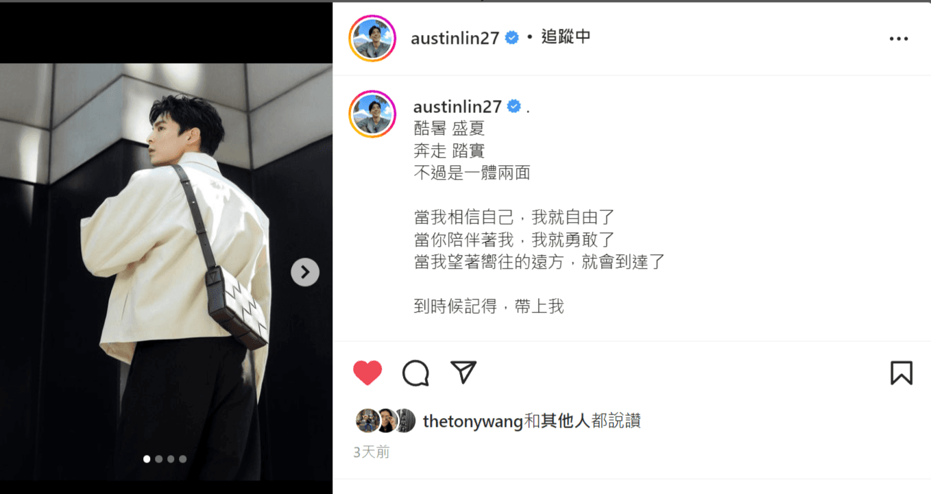 林柏宏擺出跟陳柏霖差不多的角度，但將外套換成了白色。 （翻攝自林柏宏IG）