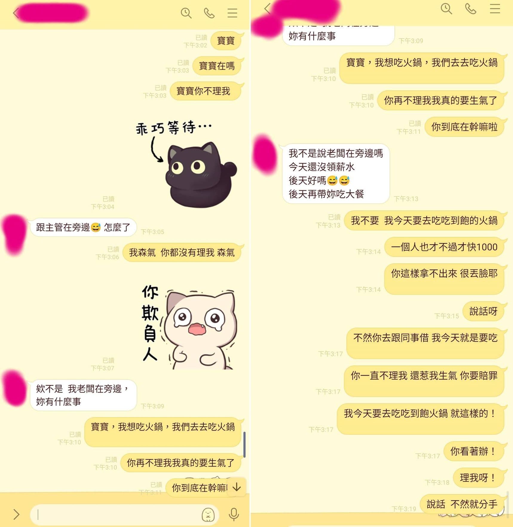 原PO分享對話截圖，怒嗆「跟到沒用的男人真的很生氣」。（翻攝「匿名2公社」）