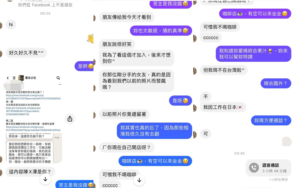 故事大結局，高中年女友重新聯繫上陳男。（翻攝自匿名2公社）