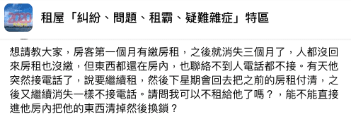 不少網友提出建議房東要謹慎處理，以免背上刑責。（翻攝／租屋『糾紛、問題、租霸、疑難雜症』特區）