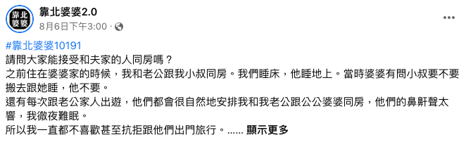 不少網友看完貼文直搖頭，不認同婆家做法。（翻攝靠北婆婆2.0）