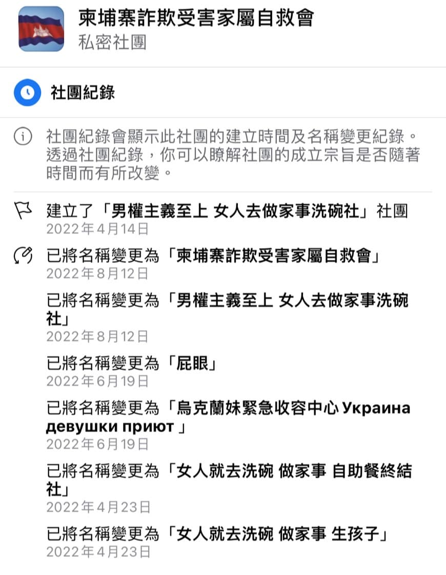 這個私密社團經過多次改名，甚至還曾命名為「屁眼」過。（翻攝臉書）